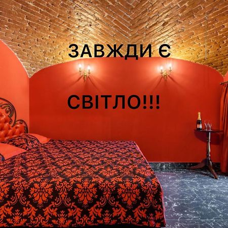 Apartment Masoch Style Львов Экстерьер фото